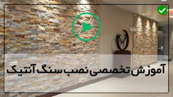 مراحل نصب سنگ آنتیک