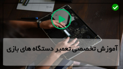 آموزش تعمیر پلی استیشن 2