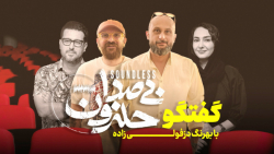 گفتگو با بهرنگ دزفولی زاده کار...