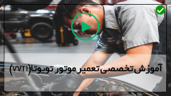 آموزش تعمیر موتور ماشین-تعمیر موتور-بازکردن موتور تویوتا