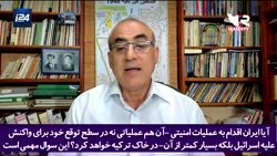 کارشناس شبکه "i24" صهیونیستی در پاسخ به سیاه نمایی های مجری برنامه علیه ایران کارشناس شبکه "i24" صهیونیستی در پاسخ به سیاه نمایی های مجری برنامه علیه ایران