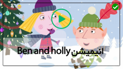 دنیای خیالی بن و هالی