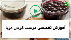 آموزش تهیه مربای توت-تهیه مارمالاد توت فرنگی-مربا بلوبری خانگی