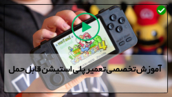 ایکس باکس بدون دیسک-تعمیر ایکس باکس-بازکردن قطعات پی اس پی