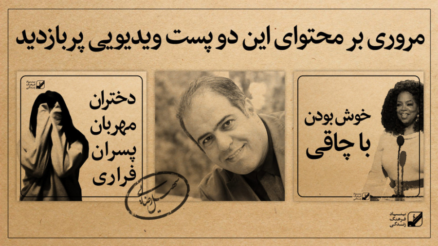 بررسی دو  پست ویدیویی پربازدید  با موضوع احساس بی‌ارزشی