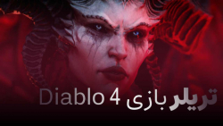 تریلر بازی Diablo 4