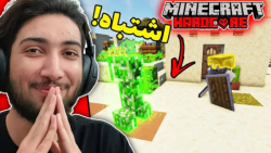 اینجوری ماینکرفت هاردکور بازی...