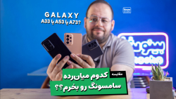 بهترین میان رده سامسونگ کدومه؟...