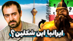 اشتباهات بازی های خارجی راجع به ما ایرانی ها