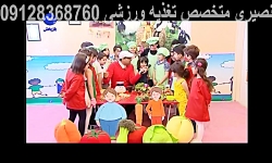 تغذیه کودکان سالم  نصیری متخصص...