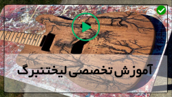 آموزش طراحی روی چوب-پتینه چوب قدیمی-انجام طرح لیختنبرگ روی چوب کهنه نما