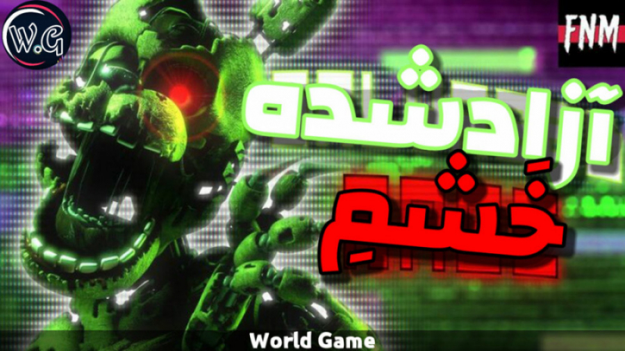 آهنگ فناف: خشم نجات یافته / FNaF Song:, Salvage Rage زمان203ثانیه