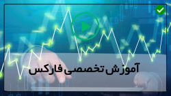 آموزش فارکس و بورس-آموزش صفرتاصد فارکس-چهار تله در معاملات