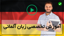 افعال گذشته در زبان آلمانی-الفبای آلمانی-(مفعول غیر مستقیم)