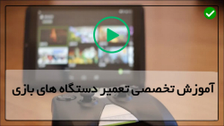 آموزش عیب یابی دستگاه کنسول-آموزش تعمیر آتاری-تمیز کردن سگای خراب