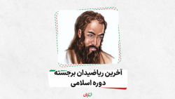 آخرین ریاضیدان برجسته دوره اسلامی، غیاث الدین جمشید کاشانی