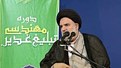 03- آموزش تبلیغ غدیر