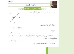 تدریس دهم انسانی صفحه 12 ( سکینه باقری فرد)