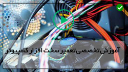 آموزش بستن قطعات کامپیوتر-تعمیر کامپیوتر- نصب کارت گرافیک