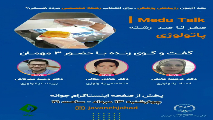 انتخاب رشته تخصصی:پاتولوژی کلینیک دندانپزشکی