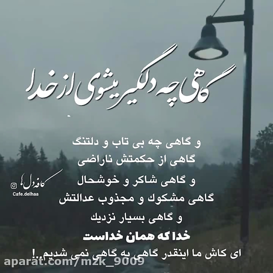 تکست غمگین || فقط خدا || الهی...