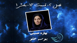 زندگی پس از زندگی فصل دوم قسمت...