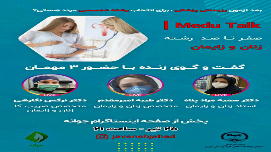 انتخاب رشته تخصصی:زنان و زایمان آکنه