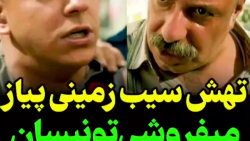 سریال یاغی قسمت ششم