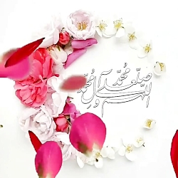 اللهم صل علی محمد و آل محمد
