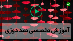 آموزش صفر تا صر نمد دوزی