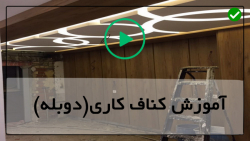 کناف کاری آنلاین