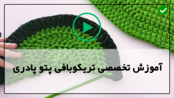 آموزش 0 تا 100 تریکو بافی پتو برای نوزاد- بافت دمپایی مدل شماره 9