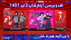 بررسی آیتم شاپ فورتنایت 3 تیر ۱۴۰1 - ویراگیم