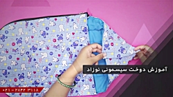 دوخت لوازم آشپزخانه