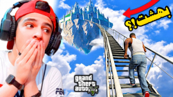 بهشت در جی تی ای وی!! | راز عج...