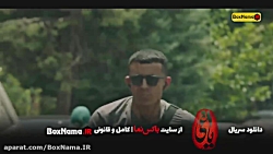 سریال یاغی قسمت ۳ (دانلود و تم...