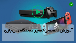 آموزش تعمیر کنسول بازی-تعمیر کنسول بازی-تعمیر درایو نوری پلی استیشن
