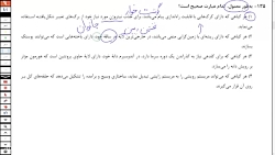 تحلیل آزمون قلمچی زیست دوازدهم تجربی 3 تیر 1401 قسمت 1