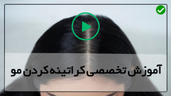 آموزش کراتینه کردن مو-درمان موهای آسیب دیده-صافی موهای مجعد