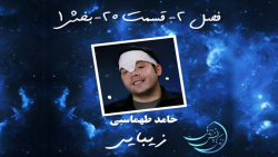 زندگی پس از زندگی  فصل دوم  قس...