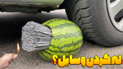 له کردن وسایل کیوت زیر چرخ ماش...