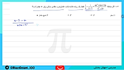 تحلیل آزمون قلمچی درس ریاضی دوازدهم انسانی 3 تیر 1401 استاد جهان بخش