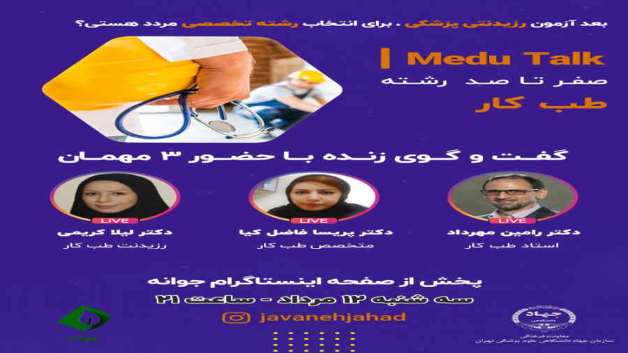 انتخاب رشته تخصصی:طب کار ابرسانی پوست