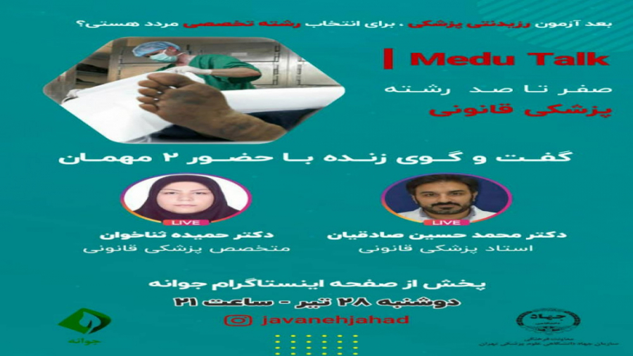 انتخاب رشته تخصصی:پزشکی قانونی کاشت مو