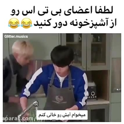 کلیپ طنز بی تی اس کره ای خنده...