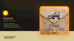 آهنگ جدید محسن چاوشی  پستچی  آ...