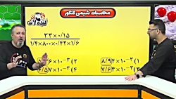 تیزر محاسبات شیمی
