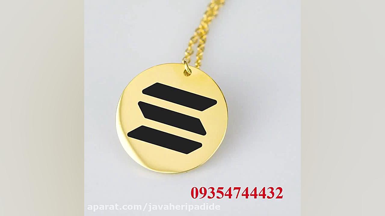 پلاک , گردنبند , طرح , ارز , سولانا , Solana , Solana
جنس , محصول , نقره , عیار , میباشد
راه , ارتباط , واتس , اپ , تلگرام