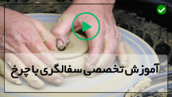 آموزش سفال و سفالگری-سفالگری مبتدی-ساخت قوری سفال باستانی