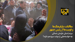 مطالبات دیار فرهنگ ها و قومیت ها از رییس جمهور مطالبات دیار فرهنگ ها و قومیت ها از رییس جمهور